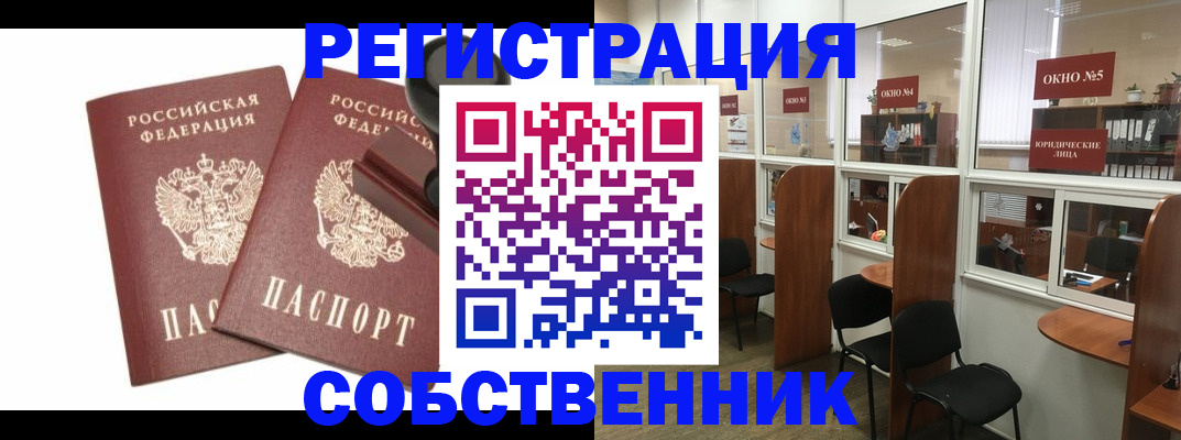 где прописаться в Звенигово