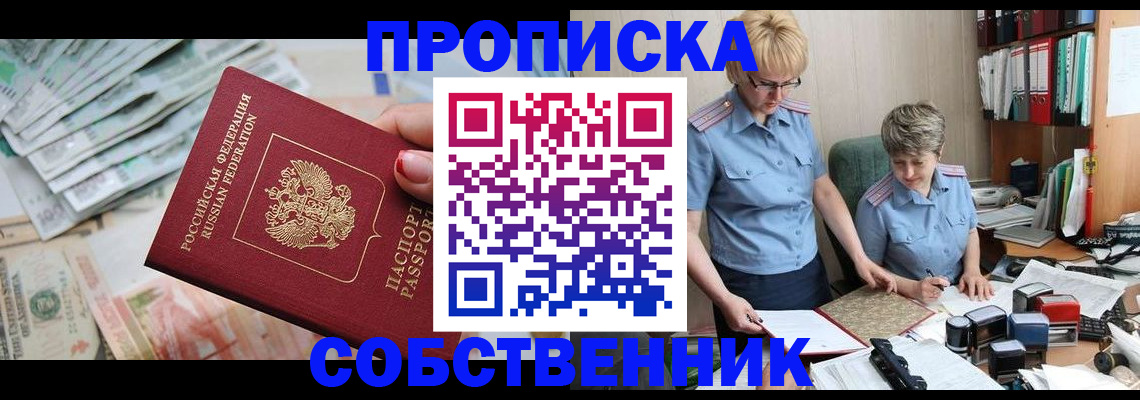 прописка законно в Звенигово