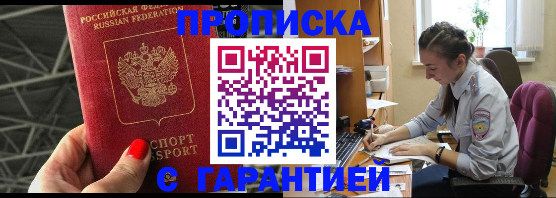 временная регистрация купить в Звенигово